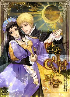 The Monster Who Loved the Moon