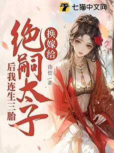 After Marrying the Heirless Crown Prince, I Gave Birth to Three Children