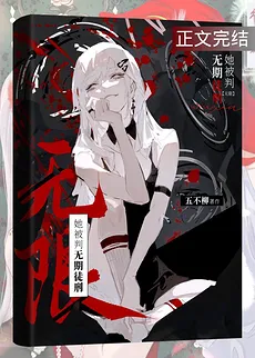 She Was Sentenced to Life Imprisonment [Unlimited]
