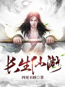Immortal Travel of Longevity