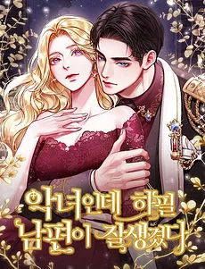 She’s a Villainess but her Husband is Handsome