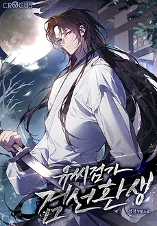 Yu’s Sword Family Swordsman Reincarnation