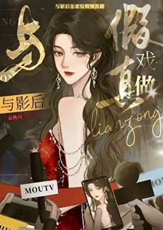 Fake Love with the Movie Queen