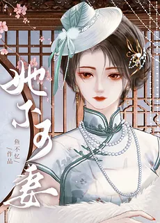 Her Imperfection for Wifehood