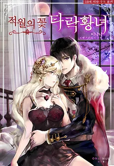 Flower of the Red Moon: The Fallen Princess