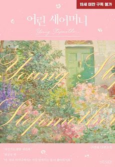 Young Stepmother