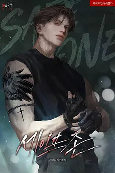 Safe Zone
