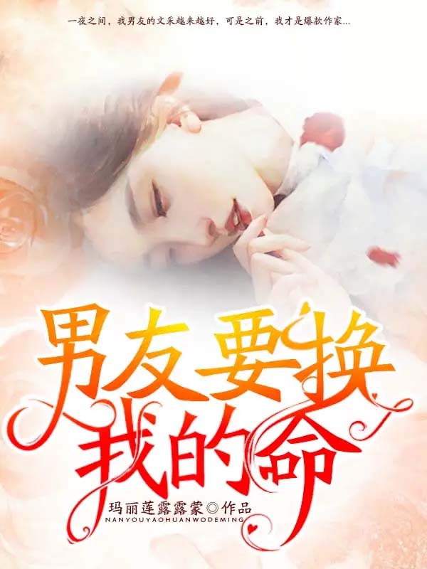The Fate Thief – My Boyfriend’s Final Gift