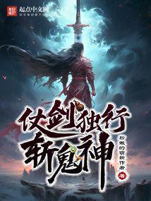 Walking Alone With a Sword, Slaying Ghosts and Gods