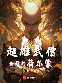 Journey to the West: The Devil’s Muscle Monk
