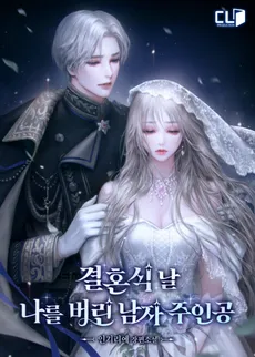 The Male Protagonist Who Abandoned Me on My Wedding Day