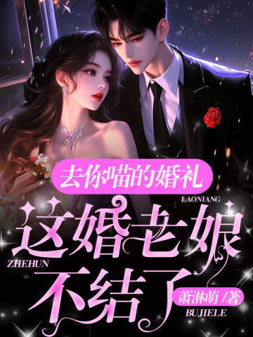To Hell With Your Wedding, I’m Not Getting Married Anymore