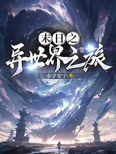 Apocalyptic Journey in Another World