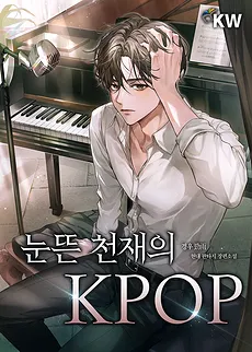 K-POP Of A Genius With Open Eyes