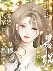 1980s Military Marriage the Courtyard Beauty Has the Strongest Officer Wrapped Around Her Finger