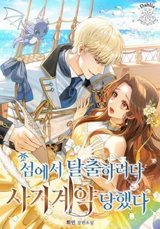 Escape From the Island Only to Be Trapped in a Scam Contract