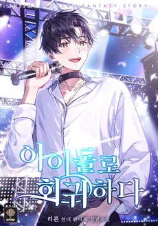 Return as an Idol