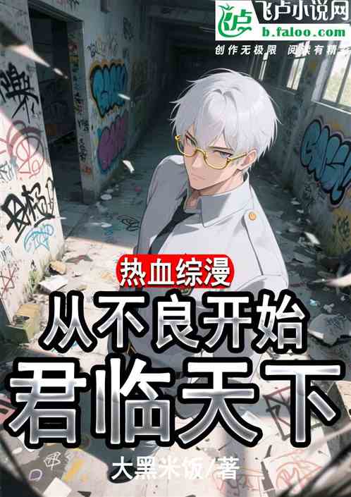 Hot-Blooded Crossover Manga: Starting as a Delinquent to Rule the World!