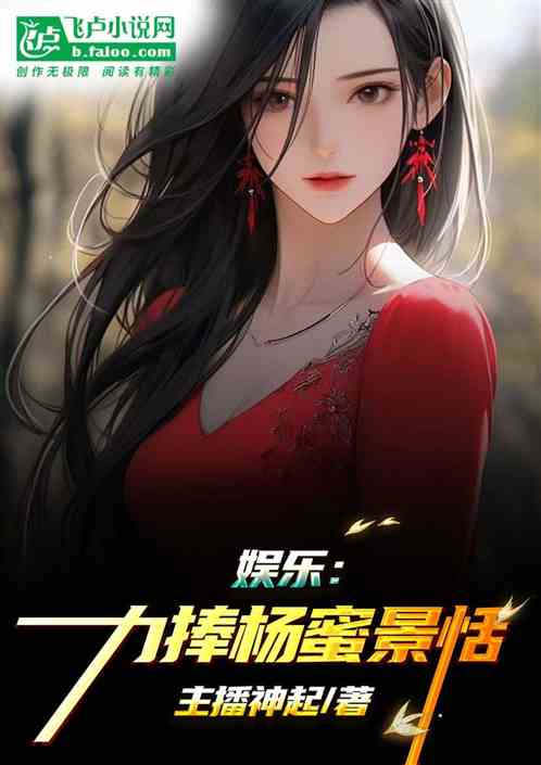 Harem of Stars: My System Turns Me Into a Legend, Pampering Yang Mi and Jing Tian