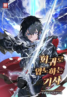 Knight Overwhelming with Regression