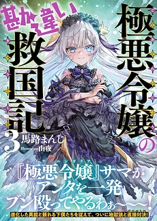 Misunderstood Villainess’ Tale of Saving the Kingdom