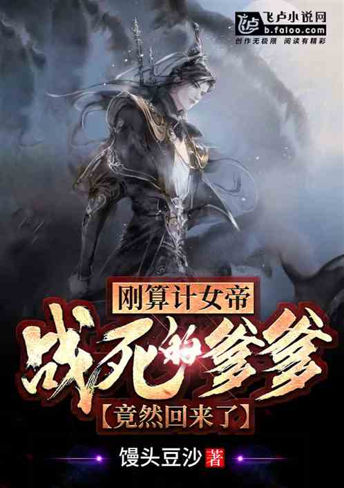 Just When I Plotted Against the Empress, My Father Who Died in the War Came Back