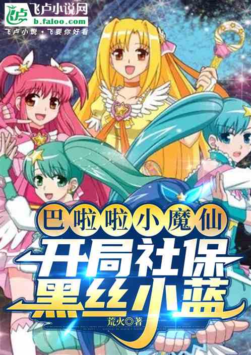 The Magical Fairy Xiaolan