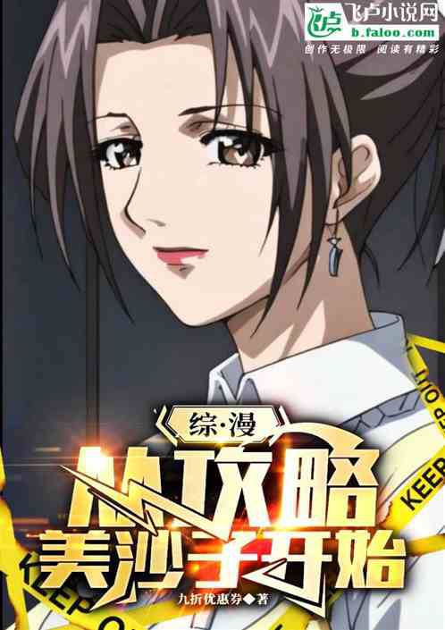 Crossover Anime: Starting with Conquering Misako