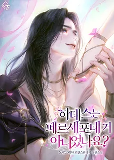 Wasn’t Hades Persephone’s?