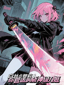Blade Era Starting by Contracting an SSS-Rank Blade Princess