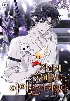 I Became an Idol Who’s Fervently Worshipped