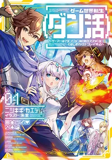Game World Reincarnation ~ Game Addicts Plays “Encouragement For Job Hunting In Dungeons” From a “New Game”~ (LN)