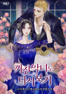 The Villainess Who Rises Again