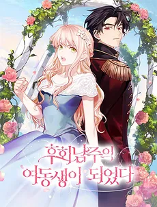 I Became the Regretful Male Lead’s Sister