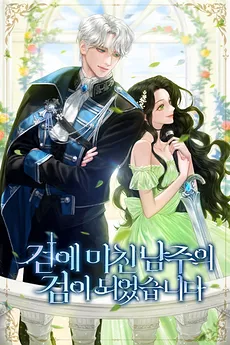 I Became the Sword of a Sword-Crazed Male Lead