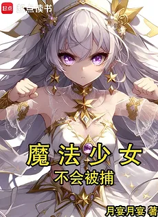 Magical Girls Don’t Get Arrested