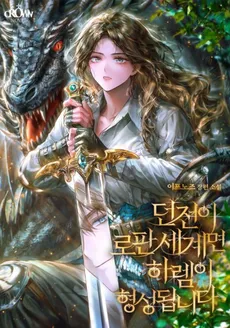 If the Dungeon Is a Romance World, a Harem Will Form