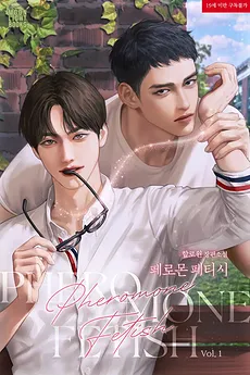 Pheromone Fetish