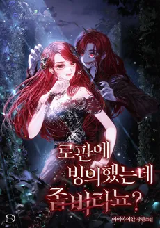 I Was Possessed By A Romance Novel, But I’m A Zombie?