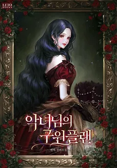 The Villainess’s Salvation Plan