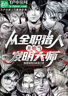Hunter × Hunter: Become A Master Inventor