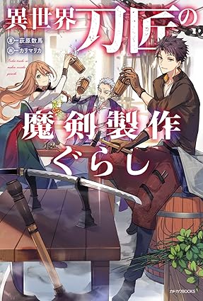 Otherworldly Swordsmith: Magic Sword Chronicles