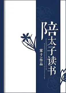 Accompanying the Crown Prince In His Studies