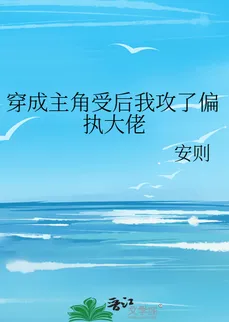 After Transmigrating into the Main Shou, I Topped the Paranoid Big Shot