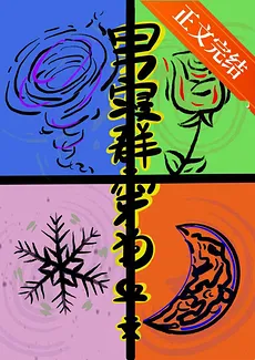 The Boys’ Dorm Group Transmigrates into a Dog-Blood Novel