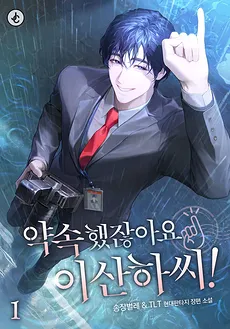 I Promised You, Mr. Lee Sanha!