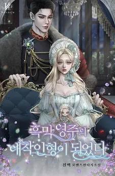 I Became the Villainous Lord’s Beloved Doll