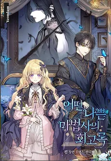 Memoirs of a Wicked Magician