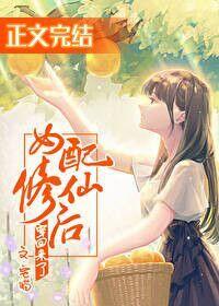 The Female Supporting Character Returned After Cultivating Immortality