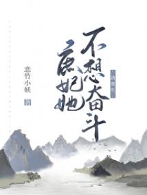 The Concubine’s Easy Life